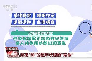 赛前意外！文班热身时踩到球童扭伤 本场不会出战